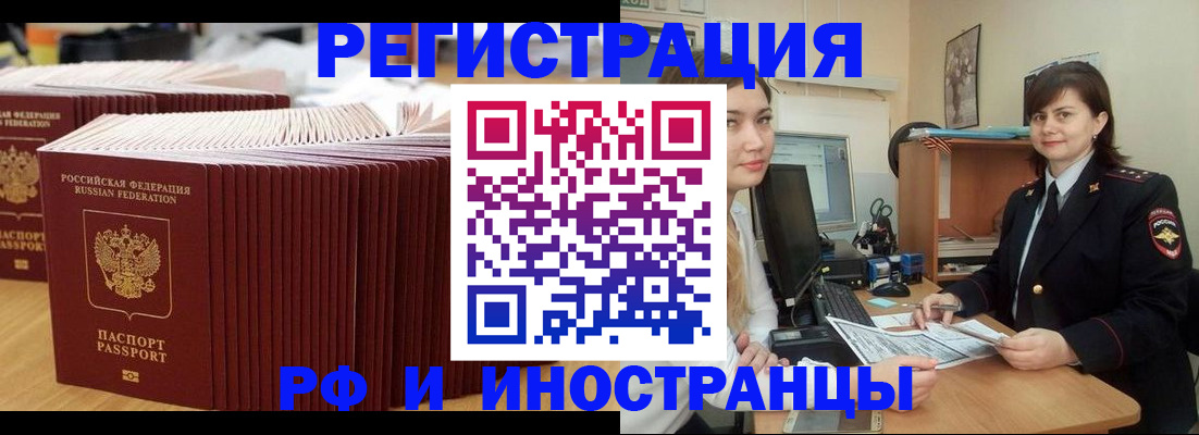 прописка 2025 в Ростове-на-Дону