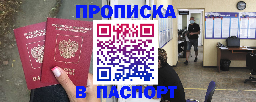 прописка от собственника в Ростове-на-Дону