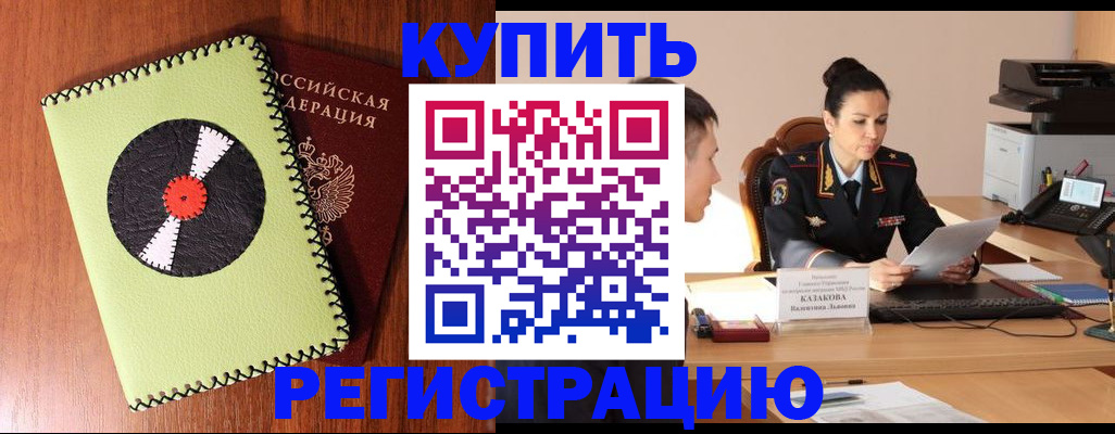 прописка 2025 в Ростове-на-Дону