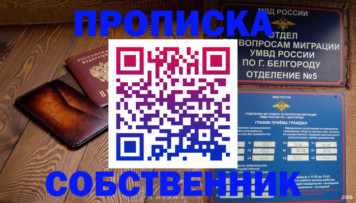 временная регистрация 2025 в Ростове-на-Дону