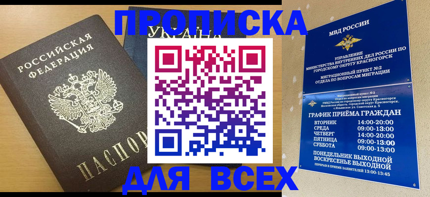 прописка для школы в Ростове-на-Дону